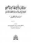 روايات ونسخ الجامع الصحيح للإمام أبي عبد الله محمد بن إسماعيل البخاري دراسة وتحليل