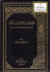 غلاء المهور والاحتساب عليه