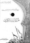 غزوة بدر الكبرى