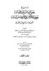 تاريخ حوادث الزمان وأنبائه ووفيات الأكابر والأعيان من أبنائه (تاريخ ابن الجزري)