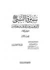 السيرة النبوية لابن هشام