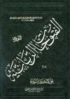 الفتوحات الربانية على الأذكار النواوية (ط: الأزهرية)
