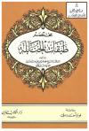 مختصر طبقات الحنابلة