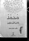 محمد خاتم المرسلين صلى الله عليه وسلم