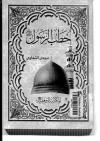 خطب الرسول صلى الله عليه وسلم