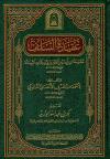 عقيدة السلف مقدمة ابن أبي زيد القيرواني لكتابه الرسالة (ط: الأوقاف السعودية)