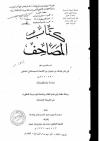 كتاب المصاحف تأليف أبي بكر عبدالله السجستاني المجلد الثالث
