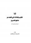 الكتب والمقالات التي تكلمت عن مناهج المفسرين