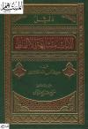 دليل الآيات متشابهة الألفاظ في كتاب الله العزيز