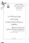 منهج ابن الجزري في كتابه النشر