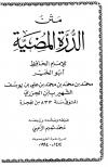 متن الدرة المضية