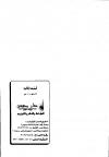 الرائد في تجويد القرآن