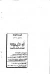 الرسالة البهية فيما خالف فيه أبو عُمر الدُّوري حفصًا من طريق الشاطبية