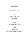 مناسبات تراجم البخاري