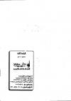 مرشد المريد إلى علم التجويد