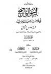 النحو الواضح في قواعد اللغة العربية للمرحلة الثانوية (ثلاثة أجزاء كاملة)