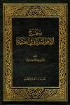 منهج الإمام الشوكاني في العقيدة