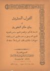 القول السديد في بيان حكم التجويد