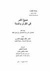 صيغ الأمر في القرآن والسنة