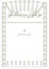 سمير الطالبين في رسم وضبط الكتاب المبين