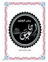 بحر العلم ابن عباس