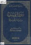 سورة يوسف دراسة تحليلية