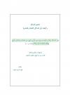 تعاليم الإسلام وكيفية حل المشاكل القديمة والمعاصرة