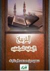 التربية الإيمانية للمراهقين