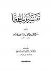 تفسير غريب الموطأ