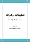 تعليقات وفوائد من دروس شيخنا عبدالله بن قعود رحمه الله