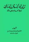 ترتيب المدارك وتقريب المسالك لمعرفة أعلام مذهب مالك