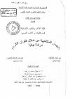الجمل المتشابهة من خلال القرآن الكريم (دراسة بيانية)