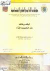 الوقف ووظائفه عند النحويين والقراء