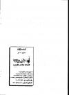 الدعوة إلى وجوب التمسك بتعاليم الإسلام
