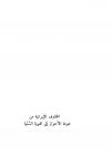 المخاوف الإيرانية من عودة الأحواز إلى الهوية السُنّية