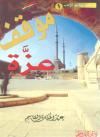 موقف عزة