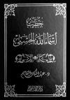 خطب أسماء الله الحسنى