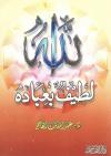 ( الله لطيف بعباده )
