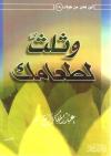 وثلث لطعامك