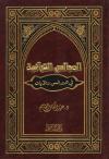 المجالس القرآنية في تدبر السور والآيات