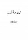 من عمل صالحًا فلنفسه
