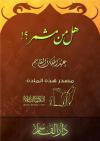 هل من مشمر؟