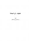 خطوات إلى السعادة