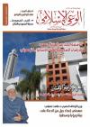 العدد (574) من مجلة الوعي الإسلامي