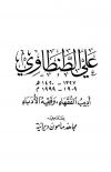 علي الطنطاوي أديب الفقهاء وفقيه الأدباء