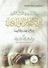 مراتب بر الوالدين وبرهما بعد وفاتهما