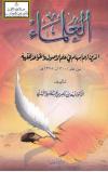 العلماء الذين لهم إسهام في علم الأصول والقواعد الفقهية من عام 1300 - 1375 ه