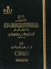 شرح تلخيص روضة الناظر وجنة المناظر للبعلي (2/1)