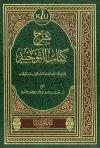 شرح كتاب التوحيد