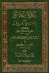 رجحان الكفة في بيان نبذة من أخبار أهل الصفة للسخاوي